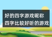 电视剧济公游记全集当和尚遇上奇幻：济公游记的搞笑与智慧之旅